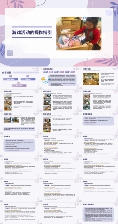 托育机构一日活动操作指引：游戏活动的操作指引PPT教学课件.pptx