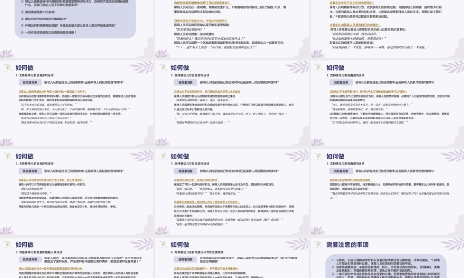 托育机构一日活动操作指引：游戏活动的操作指引PPT教学课件.pptx