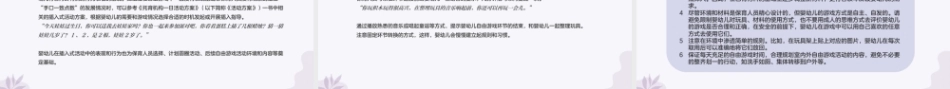 托育机构一日活动操作指引：游戏活动的操作指引PPT教学课件.pptx