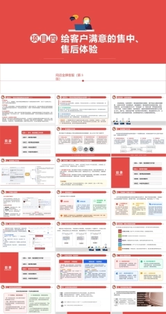 网店金牌客服（AI+ 第3版）：给客户满意的售中、售后体验PPT教学课件.pptx