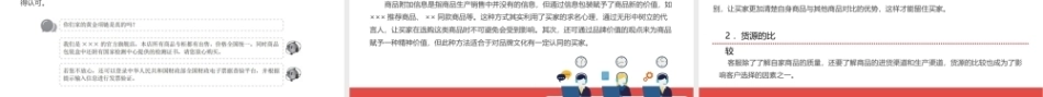 网店金牌客服（AI+ 第3版）：给客户完美的售前体验PPT教学课件.pptx