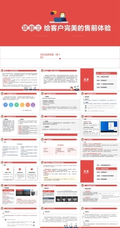 网店金牌客服（AI+ 第3版）：给客户完美的售前体验PPT教学课件.pptx