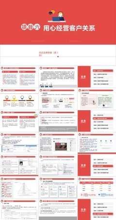 网店金牌客服（AI+ 第3版）：用心经营客户关系PPT教学课件.pptx