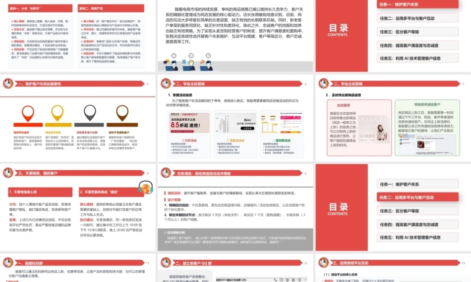网店金牌客服（AI+ 第3版）：用心经营客户关系PPT教学课件.pptx