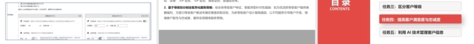 网店金牌客服（AI+ 第3版）：用心经营客户关系PPT教学课件.pptx