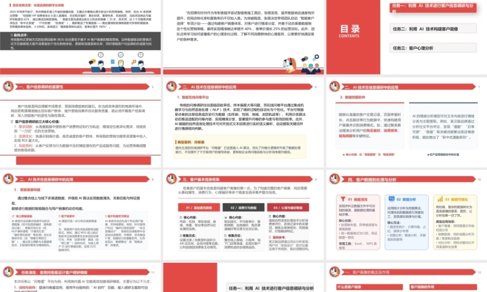 网店金牌客服（AI+ 第3版）：智能客户选择PPT教学课件.pptx