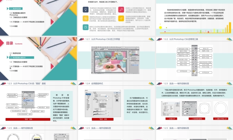 网店美工与视觉设计（AI+）：初识网店美工与视觉设计PPT教学课件.pptx