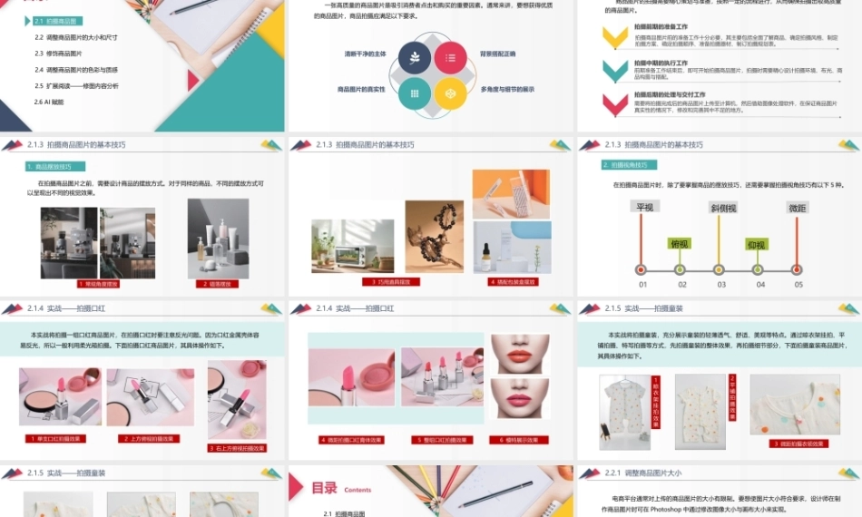 网店美工与视觉设计（AI+）：商品图片的基础处理PPT教学课件.pptx
