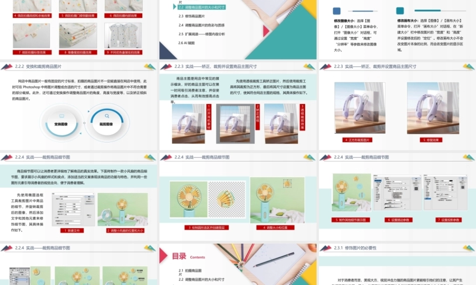 网店美工与视觉设计（AI+）：商品图片的基础处理PPT教学课件.pptx