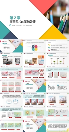 网店美工与视觉设计（AI+）：商品图片的基础处理PPT教学课件.pptx