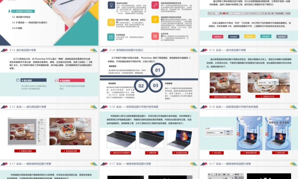 网店美工与视觉设计（AI+）：商品图片的特殊处理PPT教学课件.pptx