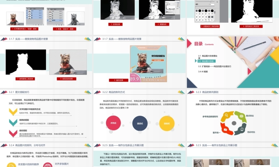 网店美工与视觉设计（AI+）：商品图片的特殊处理PPT教学课件.pptx