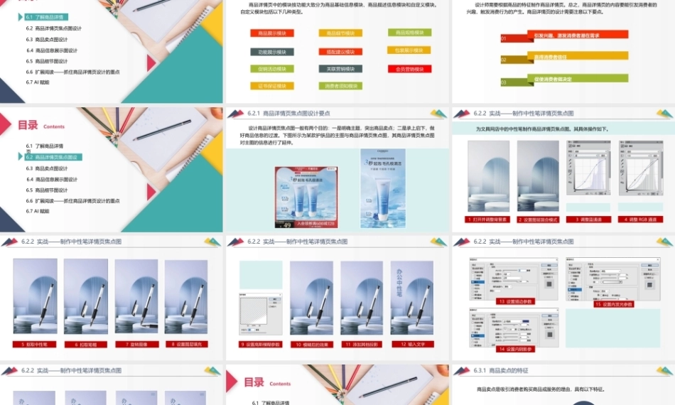 网店美工与视觉设计（AI+）：商品详情页视觉设计PPT教学课件.pptx