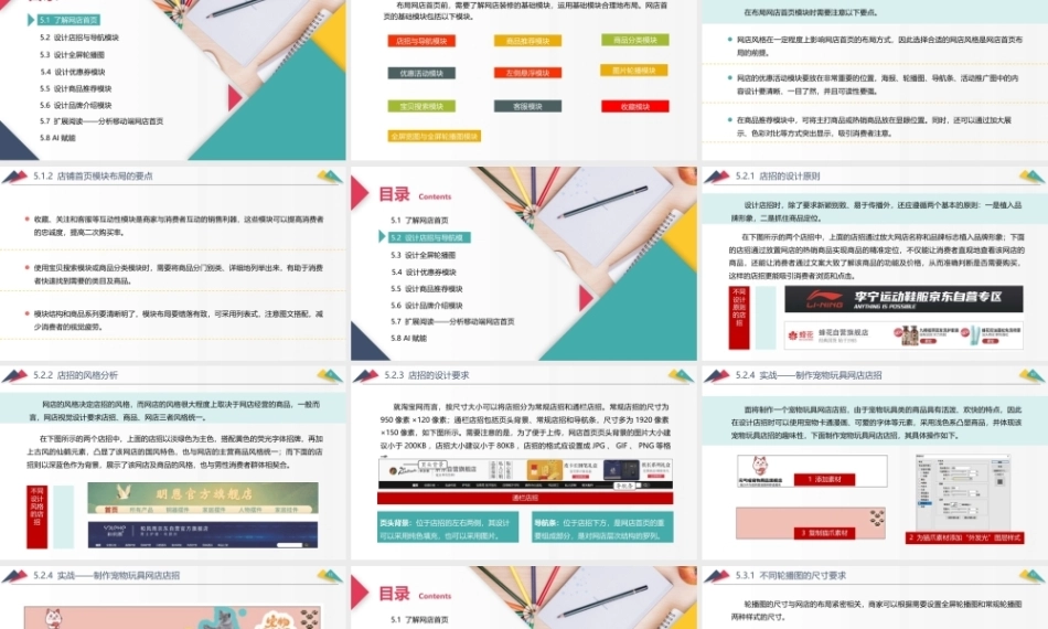 网店美工与视觉设计（AI+）：网店首页视觉设计PPT教学课件.pptx