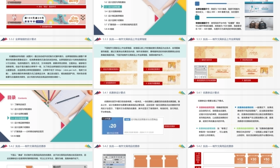 网店美工与视觉设计（AI+）：网店首页视觉设计PPT教学课件.pptx