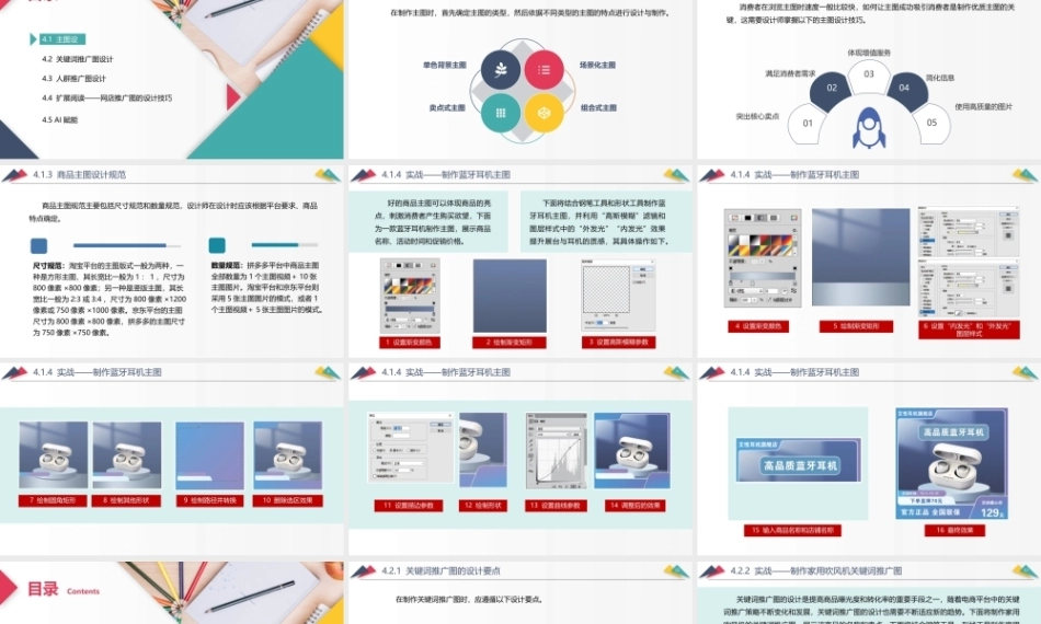 网店美工与视觉设计（AI+）：网店推广图设计PPT教学课件.pptx