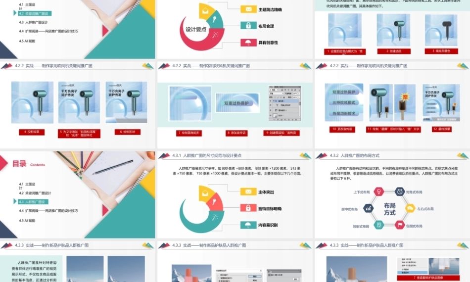 网店美工与视觉设计（AI+）：网店推广图设计PPT教学课件.pptx