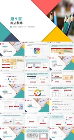 网店美工与视觉设计（AI+）：网店装修PPT教学课件.pptx