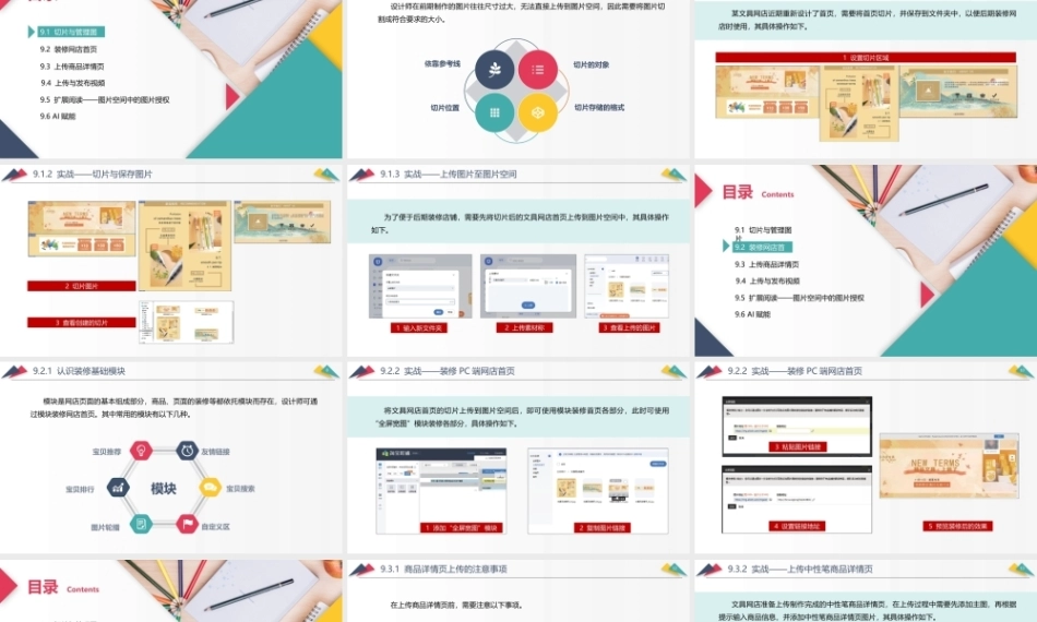 网店美工与视觉设计（AI+）：网店装修PPT教学课件.pptx
