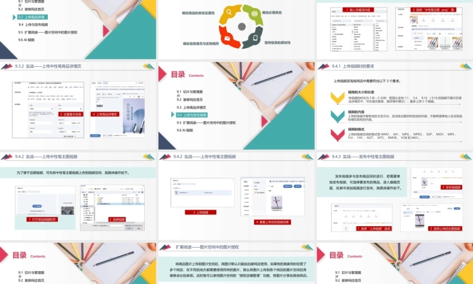 网店美工与视觉设计（AI+）：网店装修PPT教学课件.pptx