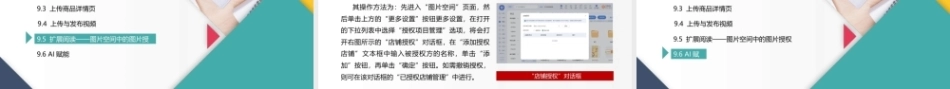 网店美工与视觉设计（AI+）：网店装修PPT教学课件.pptx