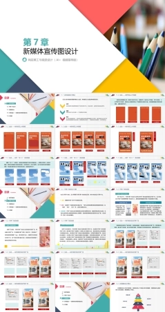 网店美工与视觉设计（AI+）：新媒体宣传图设计PPT教学课件.pptx