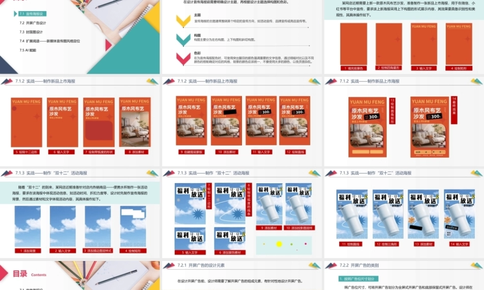 网店美工与视觉设计（AI+）：新媒体宣传图设计PPT教学课件.pptx