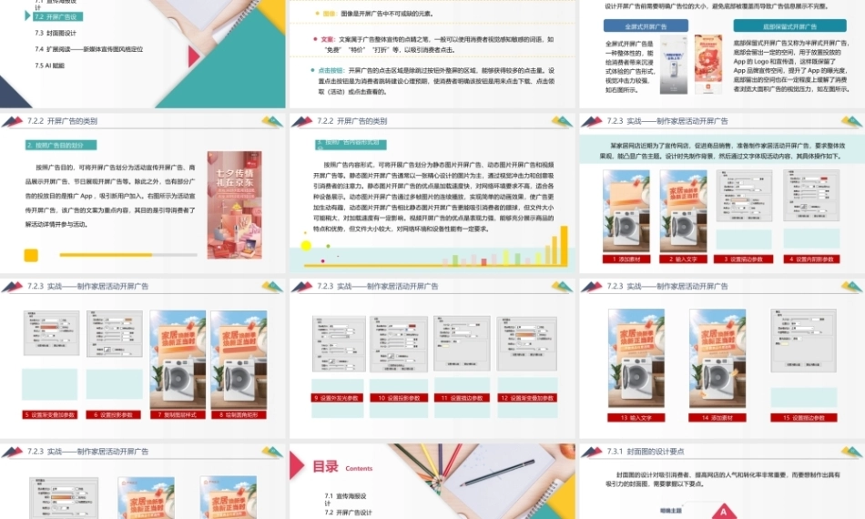 网店美工与视觉设计（AI+）：新媒体宣传图设计PPT教学课件.pptx