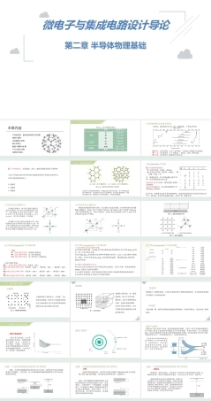 微电子与集成电路设计导论第2版：半导体物理基础PPT教学课件.pptx