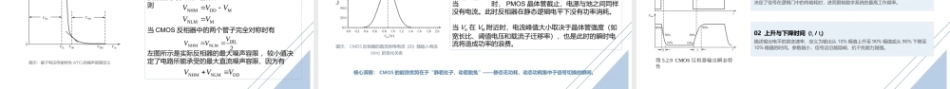 微电子与集成电路设计导论第2版：集成电路基础PPT教学课件.pptx