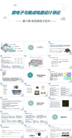 微电子与集成电路设计导论第2版：新型微电子技术PPT教学课件.pptx