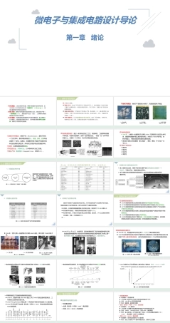 微电子与集成电路设计导论第2版：绪论PPT教学课件.pptx