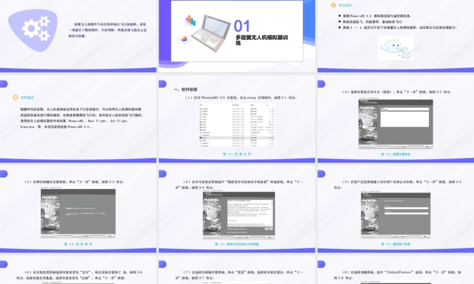 无人机应用技术：多旋翼无人机操作与竞赛训练PPT教学课件.pptx