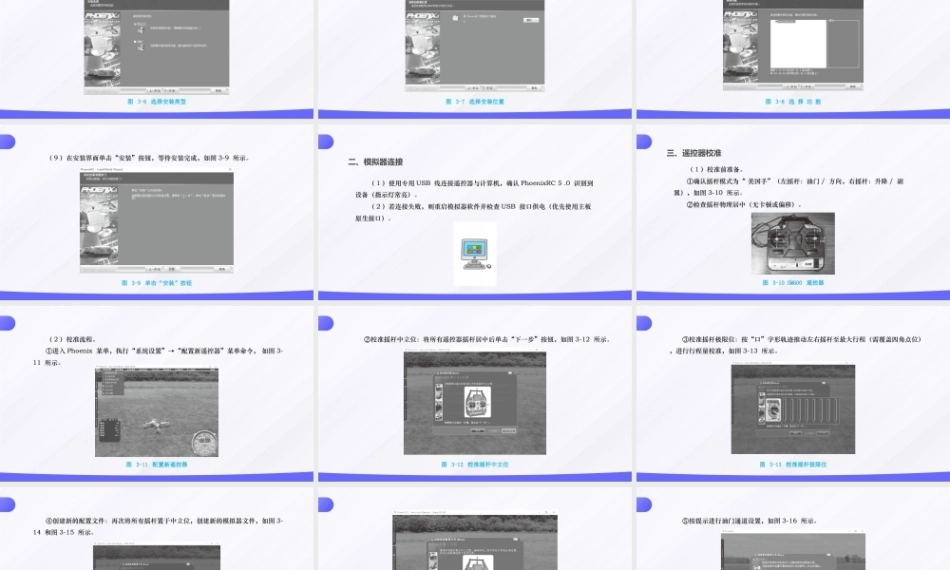 无人机应用技术：多旋翼无人机操作与竞赛训练PPT教学课件.pptx