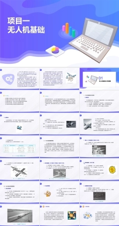 无人机应用技术：无人机基础PPT教学课件.pptx