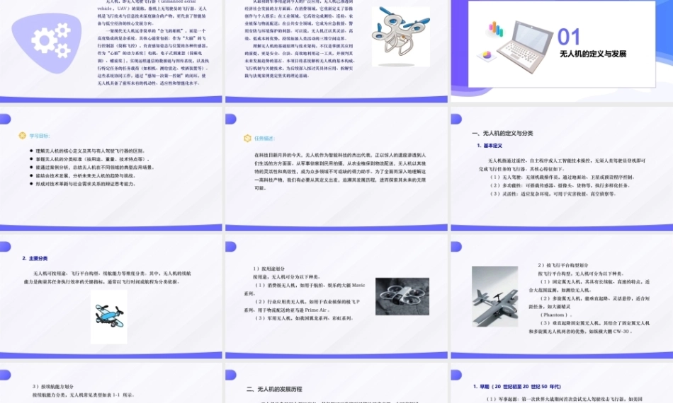 无人机应用技术：无人机基础PPT教学课件.pptx