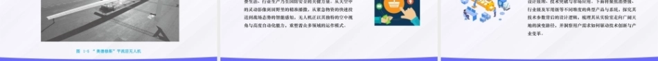 无人机应用技术：无人机基础PPT教学课件.pptx