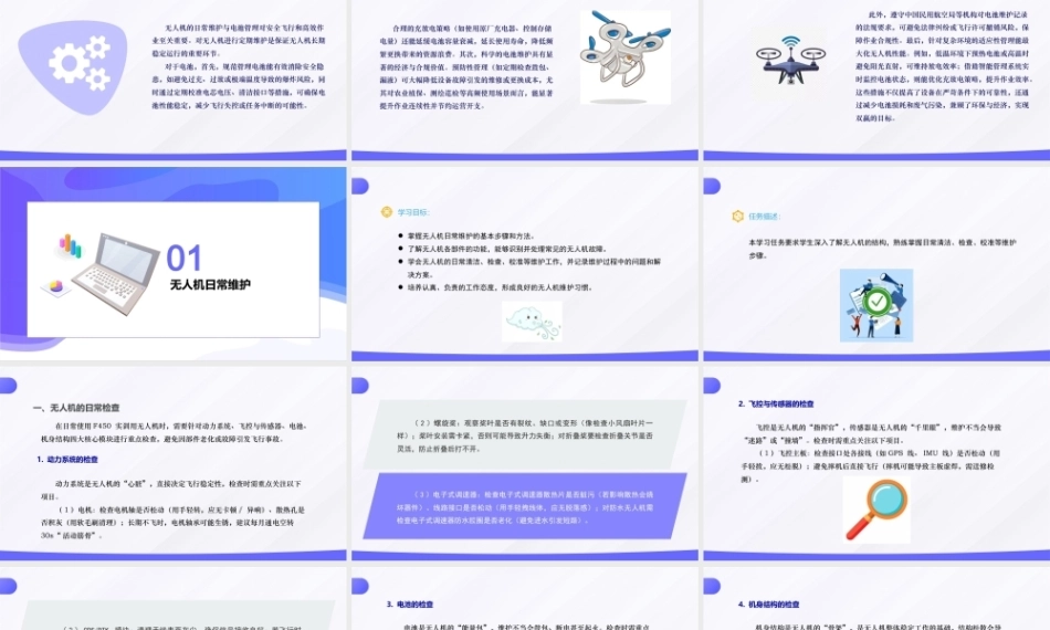 无人机应用技术：无人机日常维护与电池管理PPT教学课件.pptx