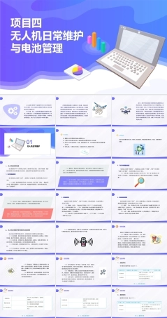 无人机应用技术：无人机日常维护与电池管理PPT教学课件.pptx