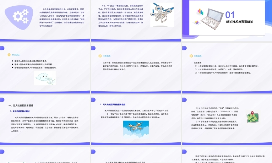 无人机应用技术：无人机行业应用PPT教学课件.pptx