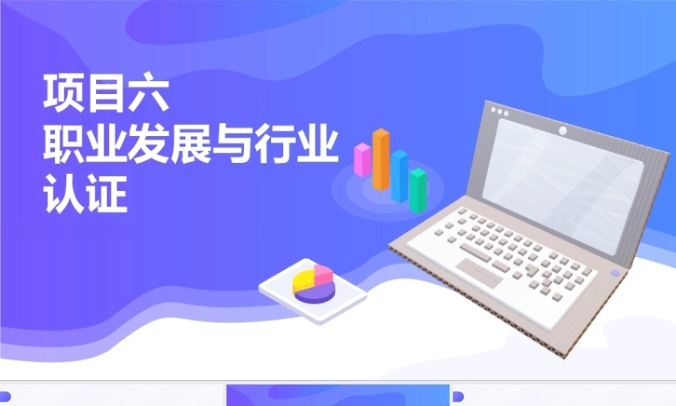 无人机应用技术：职业发展与行业认证PPT教学课件.pptx