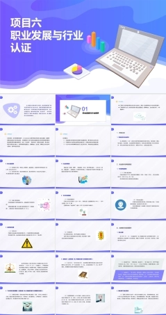 无人机应用技术：职业发展与行业认证PPT教学课件.pptx