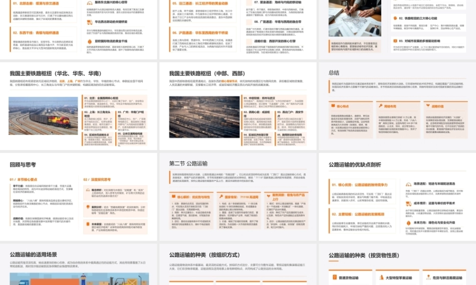 物流地理：交通运输业物流地理PPT教学课件.pptx