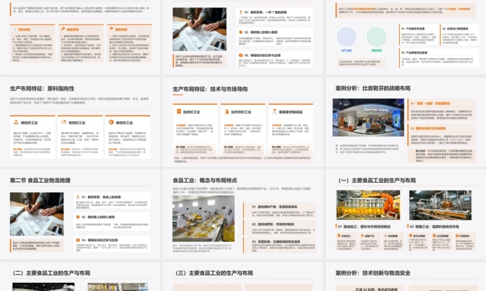 物流地理：轻工业物流地理PPT教学课件.pptx