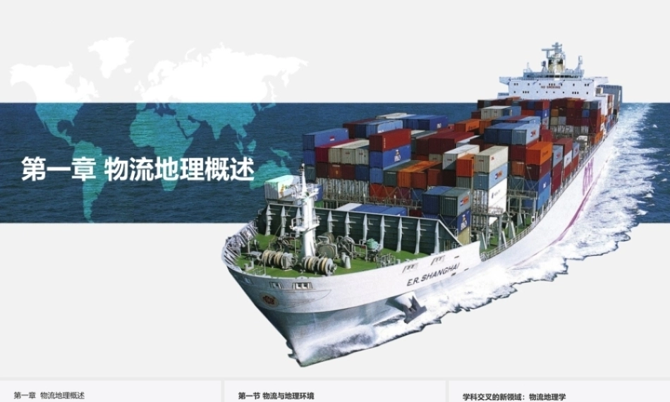 物流地理：物流地理概述PPT教学课件.pptx