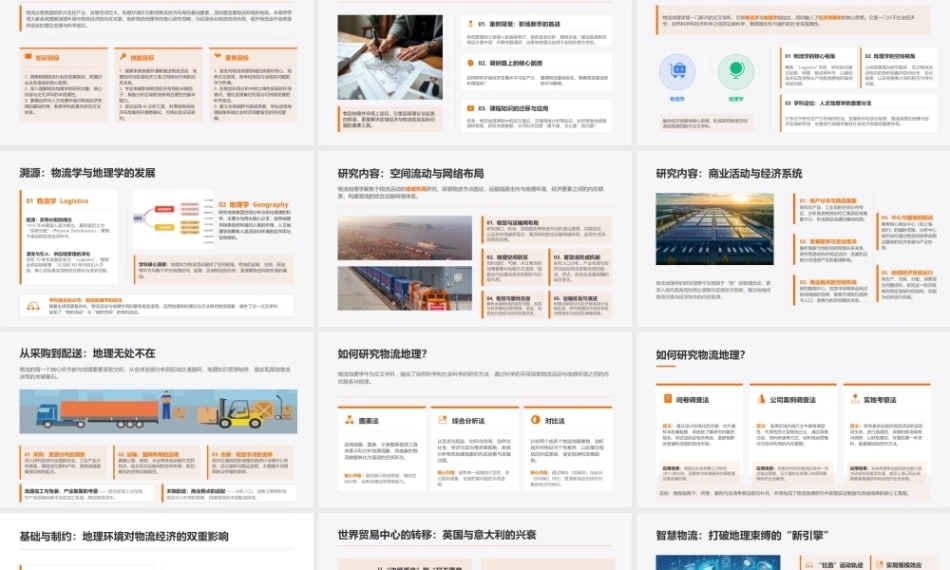 物流地理：物流地理概述PPT教学课件.pptx