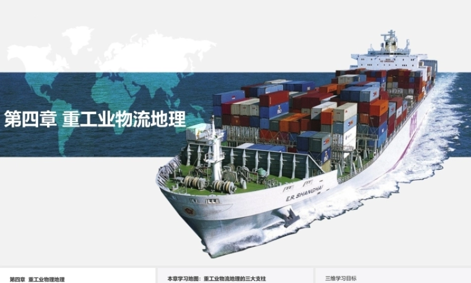 物流地理：重工业物流地理PPT教学课件.pptx