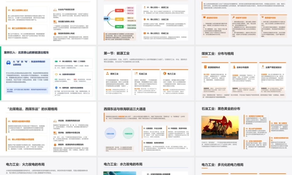 物流地理：重工业物流地理PPT教学课件.pptx