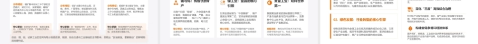 物流地理：重工业物流地理PPT教学课件.pptx
