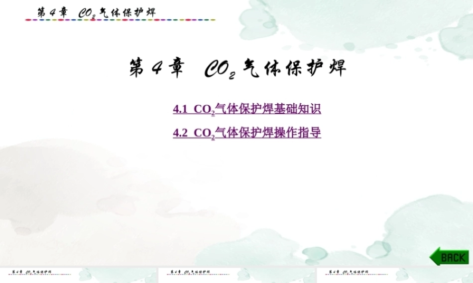 现代焊接技能实训指导：CO2气体保护焊PPT教学课件.pptx